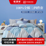 恒源祥四件套全棉纯棉100床上用品宿舍床单被套春夏床品套件多款可选 【40S全棉+AB双版】柏拉图 1.5m 床单款 被套200*230cm 四件套