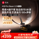 石头A30 Pro Steam 2.0尊享版洗地机【零感AI速干臂】蒸汽热水自清洁除菌吸拖一体扫地机器人