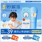 贝倍舒舒缓止痒露儿童户外防护液滚珠冰露婴儿宝宝便携夏季止痒膏30ml
