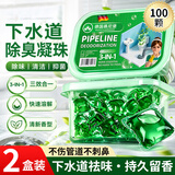 下水道除臭剂厕所管道除臭清除异味防反臭神器马桶除味凝珠100颗