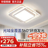 华硕照明使用原装普瑞光源卧室吸顶灯现代北欧正方异形主卧次卧书房智能