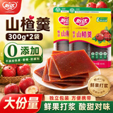 怡达经典山楂羹300g*2袋果丹皮山楂干卷山楂片蜜饯果糕儿童休闲零食