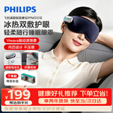飞利浦（PHILIPS）【教师节礼物】眼部按摩仪冷热敷眼睛按摩器可折叠安睡护眼仪3101E 蓝 送学生男女朋友生日