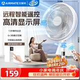 艾美特（AIRMATE）【智能遥控】七叶家用大风量落地扇电风扇台式空气循环小风扇6档暴风定时电扇高清屏显 FS30-R99