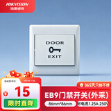 HIKVISION海康威视门禁配件开门按钮小区公司楼道磁力锁打卡考勤机室内控制器开关按钮EB29