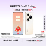 HUAWEI Pura 90 Pro Max 16GB+1TB 晨曦金 超大底2亿长焦 XMAGE智拍 鸿蒙智能手机华为手机