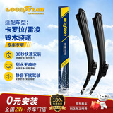 固特异（Goodyear）朗净雨刷器/雨刮器/刮片卡罗拉07-18/雷凌14-18/铃木骁途17至18