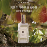 祖玛珑发香雾 英国梨与香豌豆发香雾30ml 生日礼物送女友 礼盒