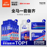 康比特马拉松标准补给套餐赛速饮酸轻片7重能量胶盐丸跑步耐力补给