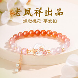老凤祥平安扣银手链女款2026新款招桃花手串生日纪念日礼物送女朋友老婆