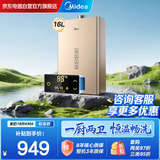 美的（Midea）KMA燃气热水器 家用天然气 水气双调 变频恒温节能 高楼层低水压启动 门店同款16L JSQ30-16KMA