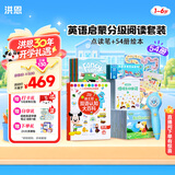 洪恩英语分级54册书点读套装男女孩儿童生日开学礼物3-6岁（含笔）