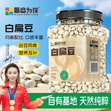吾谷为伴白扁豆2斤 新鲜五谷杂粮 粗粮煮粥 药食同源 养生粥食材