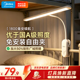美的（Midea）矩形夹子灯学生学习宿舍护眼阅读灯卧室床头灯LED充电小台灯