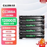 才进适用HP惠普cc388a硒鼓 hp m126a m1136 m126nw p1108/6 p1007/8 m128fn  M127fn m1213nf M225打印机墨盒 mfp