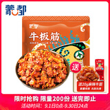 蒙都 牛板筋300g香烤味 袋装 18-21小包 休闲零食 肉干肉脯 清真