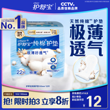 护舒宝天然纯棉卫生巾护垫量少日用163mm22片迷你巾姨妈巾试用京东自营