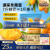 三只松鼠益生元芒果干508g/袋 休闲零食水果干蜜饯果脯小吃量贩装