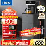 海尔（Haier）旗舰新款茶吧机家用饮水机 制冷制热高端多功能下置水桶立式上水智能保温防溢水双出水调温 小海星【星蕴银】 制热型
