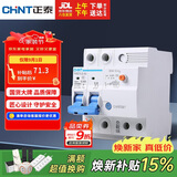 正泰（CHNT）漏电保护器 空气开关 家用小型空开总闸断路器 漏保NBE7LE 2P 40A
