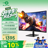 泰坦军团31.5英寸 2K 275Hz 1500R曲面屏 HDR广色域 HVA快速液晶 A-Sync技术 支持壁挂电竞显示器C32A1S+