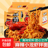 香辣小龙虾风味拌面超辣速食干拌面泡面方便面拉面整箱零食夜宵 小龙虾风味拌面113g*3袋