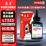 京呈LT333粉盒适用联想Lenovo LD333硒鼓LJ3303DN/LJ3803DN/LJ3308DN打印机墨盒碳粉盒硒鼓 【加粉需要换芯片】LT333 黑色碳粉