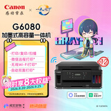 佳能（Canon）G6080 无线可加墨自动双面彩色多功能一体机（打印/复印/扫描/文档/照片打印 WiFi 家用/办公）
