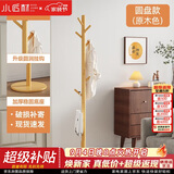 小匠材衣帽架实木挂衣架卧室落地简易衣架多挂钩衣服架子原木色圆盘款