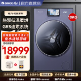 格力（GREE）新一代如新热泵洗护一体机10kg大容量家用洗衣机 一级能效 变频电机 37℃体感柔烘 超微蒸汽干洗 如新高端洗护系列【黛山紫】 滚筒洗烘 10kg