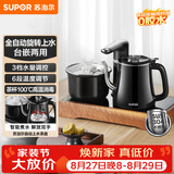 苏泊尔（SUPOR）煮茶器智能全自动上水电热水壶茶台套装顶部上水泡茶烧水壶养生消毒茶具304不锈钢电茶盘 SW-08C13