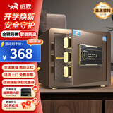虎牌保险柜家用小型床头保险箱办公财务专用 密码指纹WIFI远程全钢防盗可入墙固定入衣柜保管箱 35cm高 咖色（双层） 密码款(密码+钥匙)