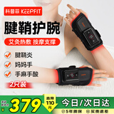 科普菲手腕按摩仪器腱鞘炎护腕电加热手腕热敷腕管综合征手指关节疼痛手麻发热腕部扭伤产妇教师节日礼物