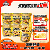 满小饱松茸鸡汤米线即食非油炸冲泡米线桶装6桶夜宵690g速食早餐