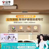 公牛（BULL）护眼壁挂家用全光谱MW-A40AD无极调光调色读写酷毙灯40CM 14W