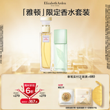 伊丽莎白雅顿第五大道香水30ml+绿茶香水30ml 清新香氛生日礼物送朋友
