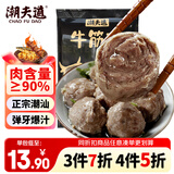 潮夫道牛筋丸250g牛肉丸潮汕手打火锅食材关东煮丸子空气炸锅麻辣烫烧烤