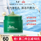 VTCICA老虎绿泥面膜120ml 涂抹式清洁毛孔控油泥膜积雪草