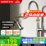 华帝（VATTI）厨房水龙头冷热 天鹅颈不锈钢三模抽拉式洗菜盆龙头062PC-001