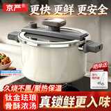 京严煲汤锅钛陶瓷微压锅压力锅家用大容量炖锅不粘多功能炖煮锅磁炉通 【100%钛陶瓷珐琅】26年新款微压锅 东方白 24cm 7L 5重安全防爆丨306°免对位锁盖丨健康0氟