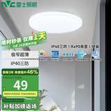 雷士（NVC） led吸顶灯阳台灯过道走廊玄关厨房灯简约卧室书房灯【国家补贴】 24W 10㎡内适用 2000lmIP40三防