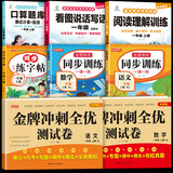 【正版推荐】一年级上册下册同步练习册同步训练全套人教版2026版语文数学书一课一练 1年级上册下册教材课本同步训练老师推荐课堂自主作业一年级试卷测试卷全套 一上【全套8本】学霸套餐-语文数学同步训练大
