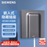 西门子（SIEMENS）开关插座 嵌入式插座 冰箱内嵌式插座 10A五孔隐藏式插座 深灰银