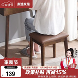 家逸 化妆凳 实木梳妆凳简约换鞋凳网红椅子家用卧室梳妆台凳子