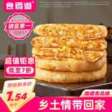 食者道东北酸菜粉条馅饼800g 便捷学生早餐半成品冷冻速食面食早餐饼