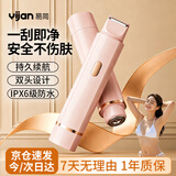 易简（yijan）双头电动剃毛器男女性私处阴部腋毛脱毛仪手毛腿毛唇毛全身剃毛刀腋下比基尼刮毛神器