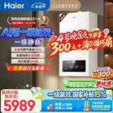 海尔（Haier）【节能王24JN7S】一级能效冷凝燃气壁挂炉天然气采暖炉暖气片地暖锅炉家用热水器 国家补贴自营