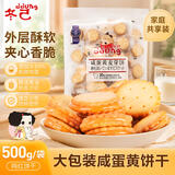 冬己咸蛋黄麦芽夹心饼干休闲零食品办公室糕点点心早餐独立小包装500g