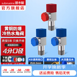 潜水艇（Submarine）角阀全铜 三角阀 加厚冷热通用防漏套装4分官方正品 水阀防滴漏 黄铜角阀【2冷+1热】3只装