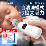 sister care电动吸鼻器婴幼儿洗鼻器新生儿童鼻腔清洁器鼻屎鼻涕自清洗防逆流